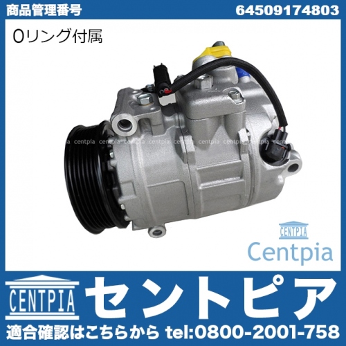 エアコンコンプレッサー BMW [64509174803]
