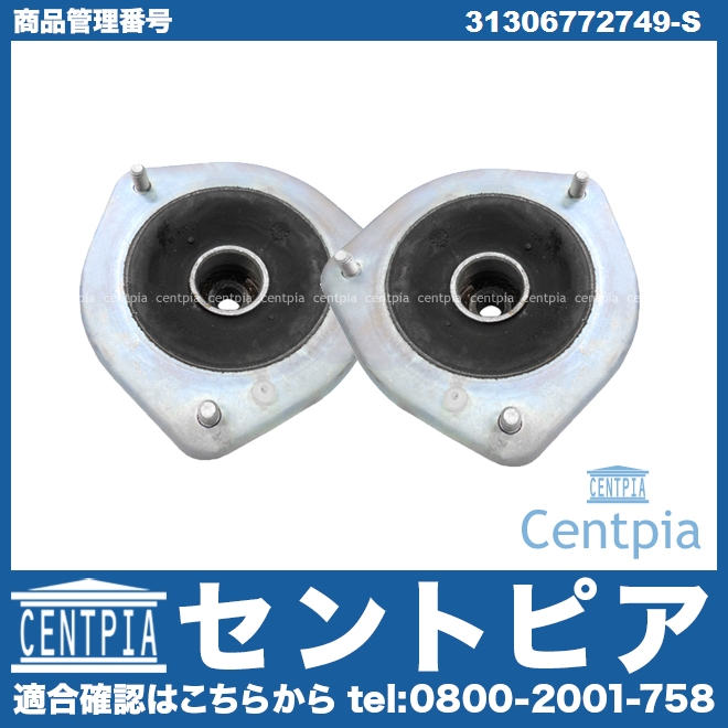 アッパーマウント フロント 左右セット MINI(ミニ) [31306772749-S]