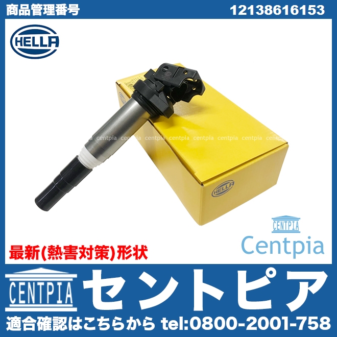 イグニッションコイル MINI(ミニ) [12138616153]