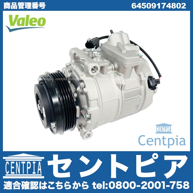 エアコンコンプレッサー BMW [64509174802]