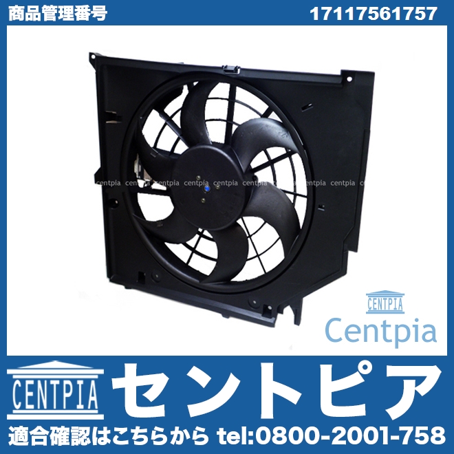ラジエター電動ファンモーター(ラジエターファン) BMW [17117561757]