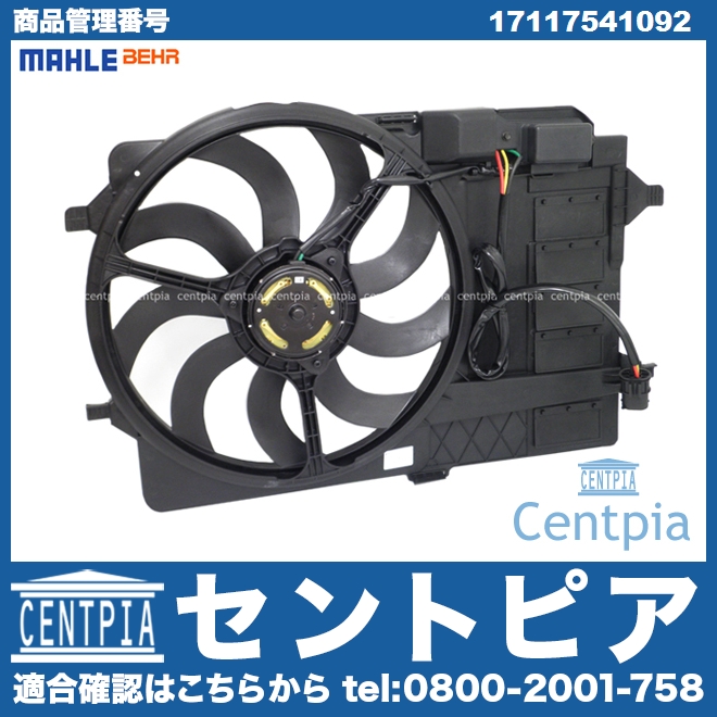 ラジエター電動ファンモーター(ラジエターファン) MINI(ミニ) [17117541092]