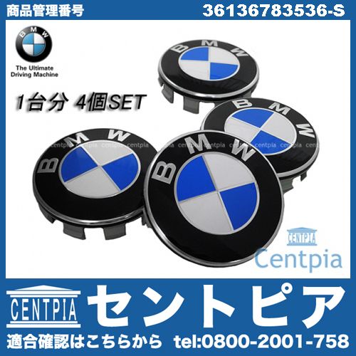 純正 ホイールセンターキャップ 4個セット BMW [36136783536-S]
