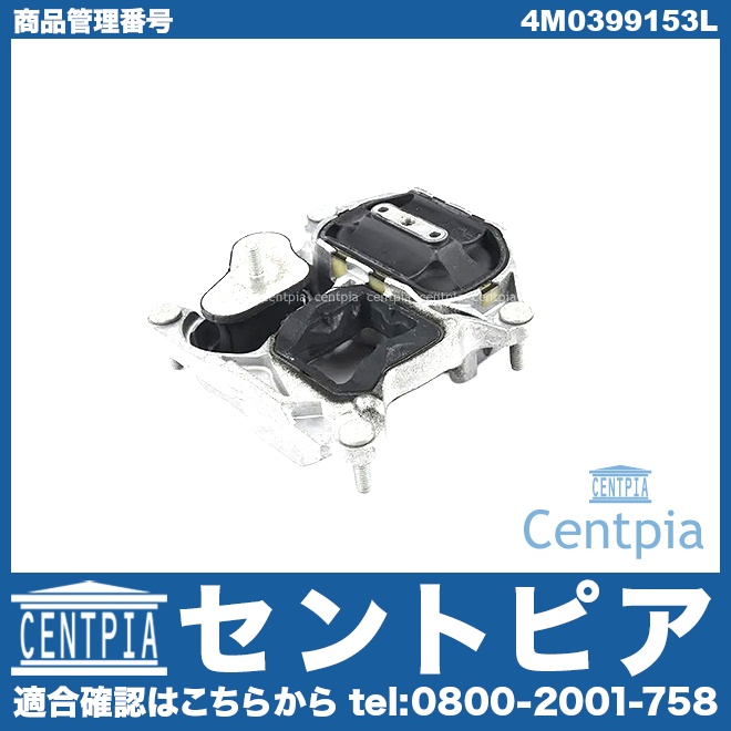 ミッションマウント AUDI(アウディ) [4M0399153L]