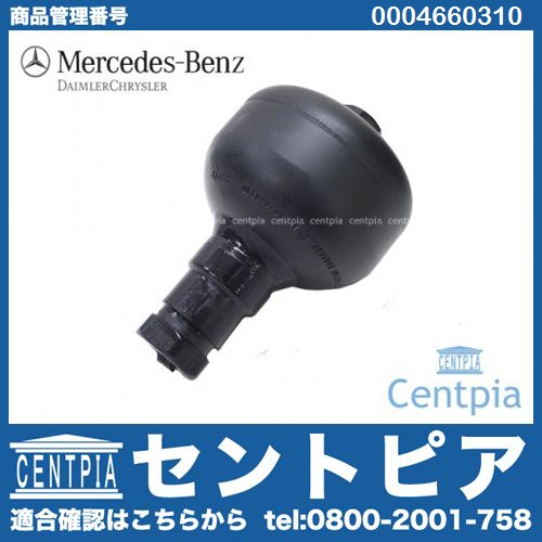 純正 パワステポンプ アキュームレーター(ダンパー) メルセデスベンツ [0004660310]