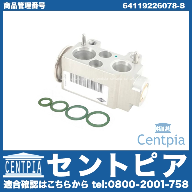 エアコンエキスパンションバルブ&Oリングセット BMW [64119226078-S]