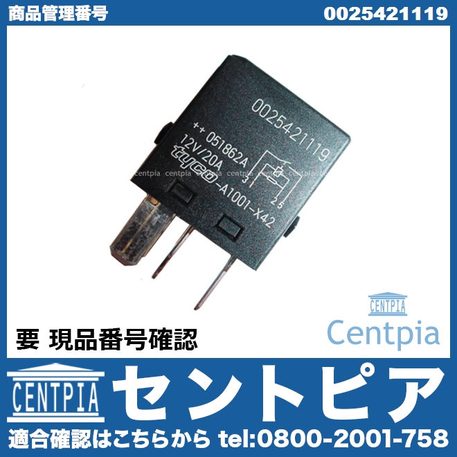 リレー(フューエルポンプ・スターターなど) メルセデスベンツ [0025421119]