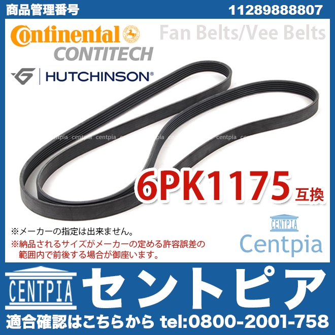 ファンベルト(Vベルト) BMW [11289888807]