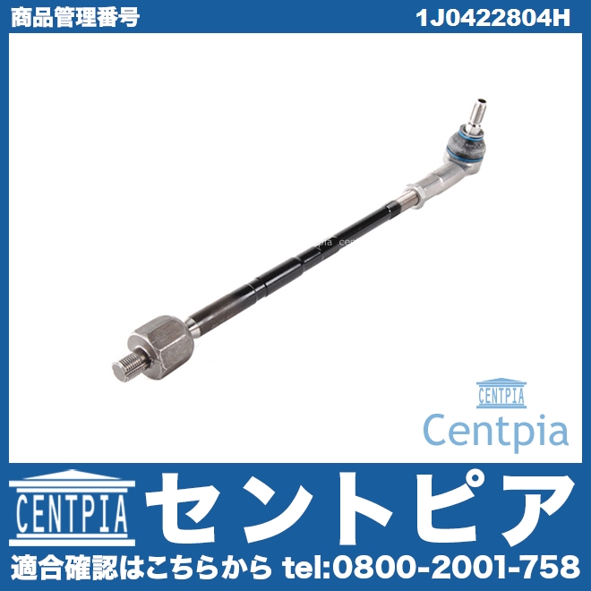 タイロッド(ラックエンド)ASSY 右側 AUDI(アウディ) [1J0422804H]