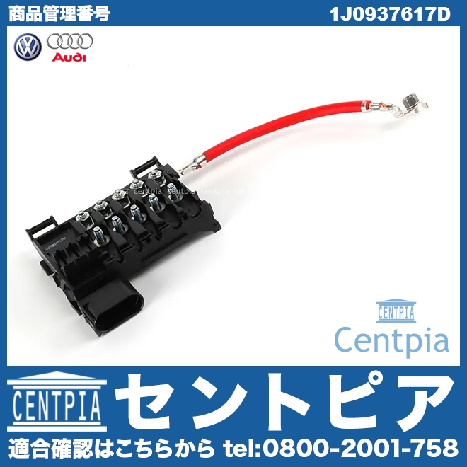 純正 ヒューズホルダー(ヒューズボックス) VW(フォルクスワーゲン) [1J0937617D]