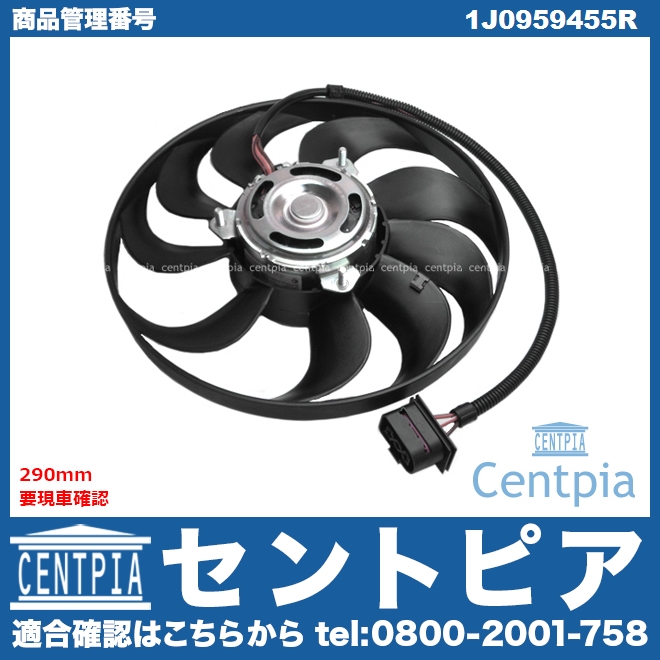 ラジエター電動ファンモーター(ラジエターファン) AUDI(アウディ) [1J0959455R]