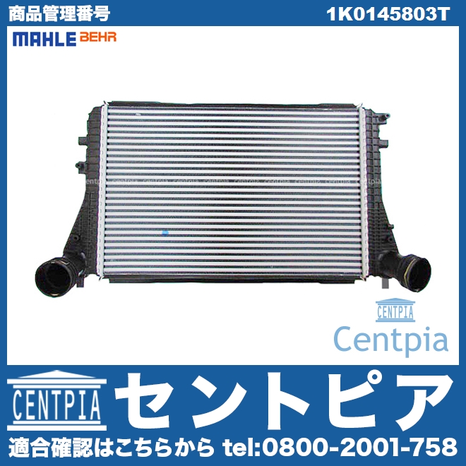 インタークーラー VW(フォルクスワーゲン) [1K0145803T]