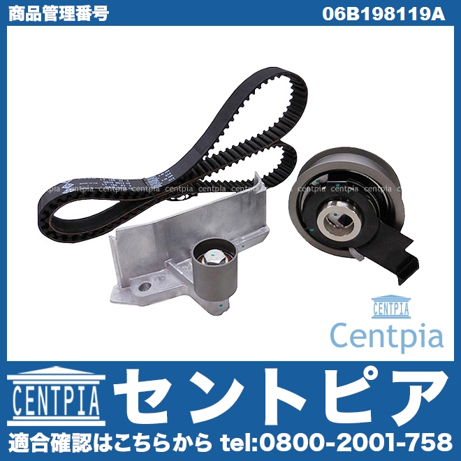 タイミングベルトテンショナーセット AUDI(アウディ) [06B198119A]