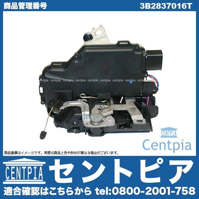 純正 ドアロック アクチュエーター フロント 右側 VW(フォルクスワーゲン) [3B2837016T]