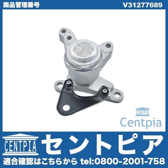 エンジンマウント VOLVO(ボルボ) [V31277689]