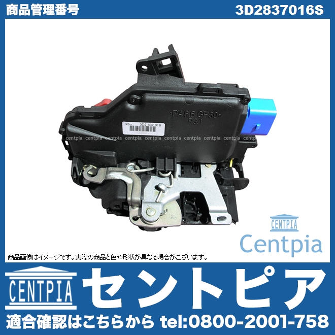 純正 ドアロック アクチュエーター フロント 右側 VW(フォルクスワーゲン) [3D2837016S]