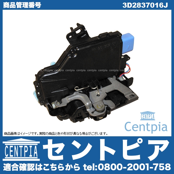 純正 ドアロック アクチュエーター フロント 右側 VW(フォルクスワーゲン) [3D2837016J]