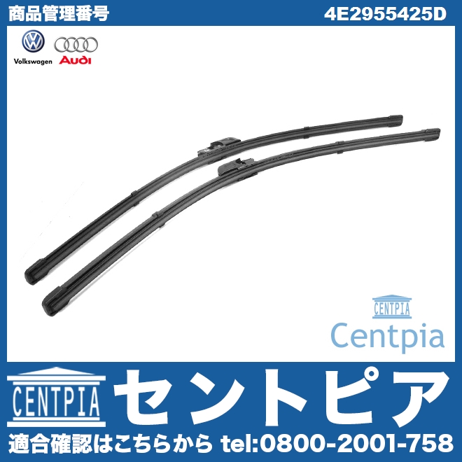 純正 ワイパーブレード 左右セット フロント用 AUDI(アウディ) [4E2955425D]