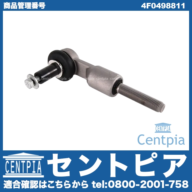 タイロッドエンド 左右共通 AUDI(アウディ) [4F0498811]