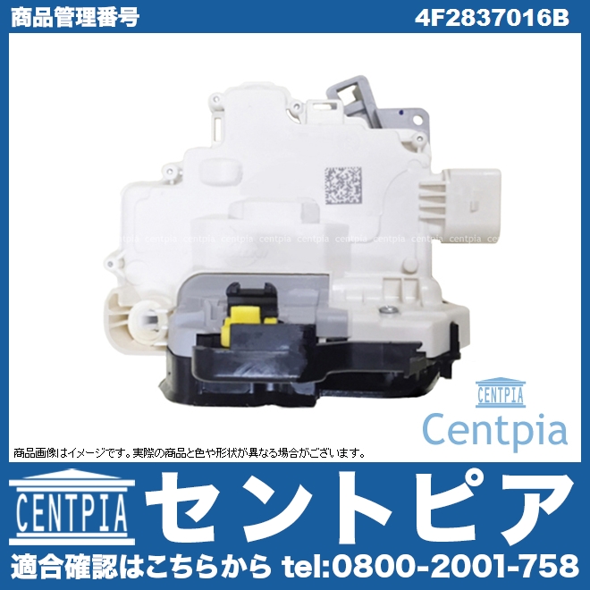 純正 ドアロック アクチュエーター フロント 右側 AUDI(アウディ) [4F2837016B]