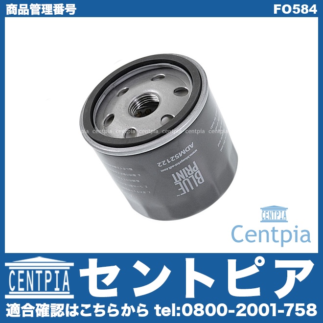 オイルフィルター VOLVO(ボルボ) [FO584]