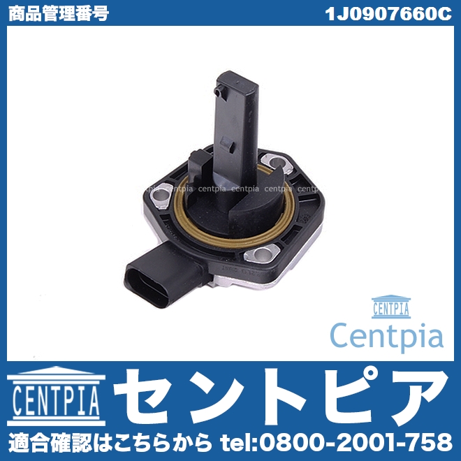 エンジンオイルレベルセンサー AUDI(アウディ) [1J0907660C]