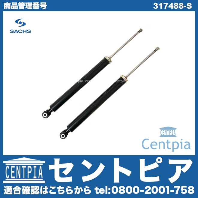 ショック左右セット リア SACHS製 メルセデスベンツ [317488-S]