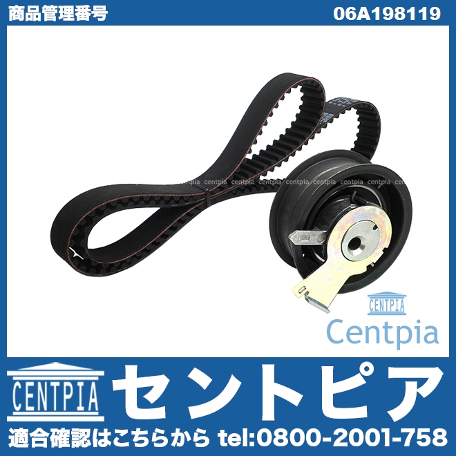 タイミングベルトテンショナーセット VW(フォルクスワーゲン) [06A198119]