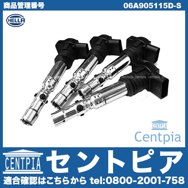 イグニッションコイル 4本セット VW(フォルクスワーゲン) [06A905115D-S]