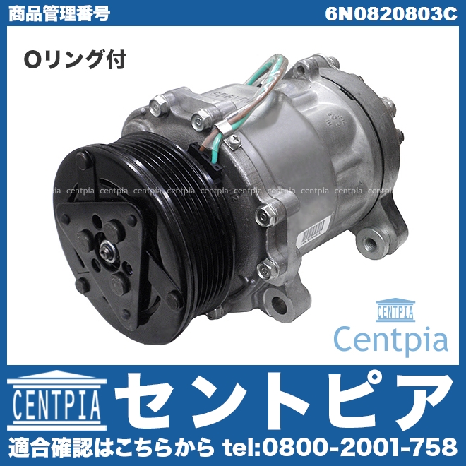 エアコンコンプレッサー VW(フォルクスワーゲン) [6N0820803C]