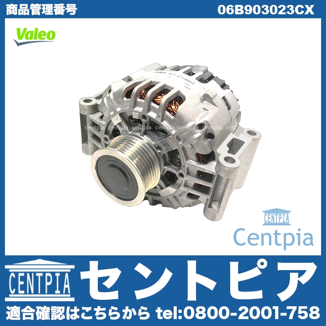 オルタネーター(ダイナモ) VW(フォルクスワーゲン) [06B903023CX]