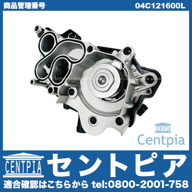ウォーターポンプ AUDI(アウディ) [04C121600L]