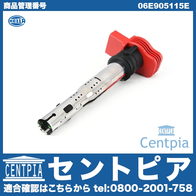 イグニッションコイル VW(フォルクスワーゲン) [06E905115E]