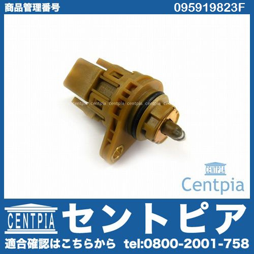 ATニュートラルスイッチ インヒビタースイッチ VW(フォルクスワーゲン) [095919823F]