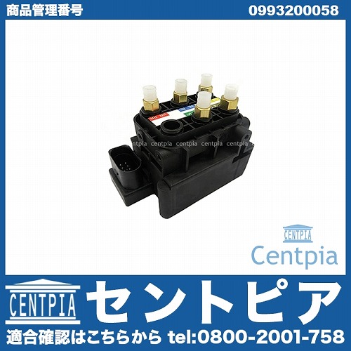バルブブロック ユニット(エアサス) メルセデスベンツ [0993200058]
