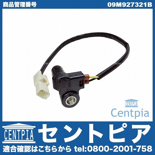 ATスピードセンサー G182 VW(フォルクスワーゲン) [09M927321B]