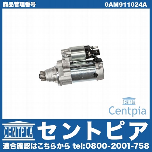 セルモーター(スターター) AUDI(アウディ) [0AM911024A]