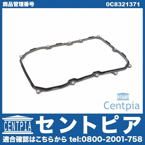 ATオイルパンガスケット AUDI(アウディ) [0C8321371]