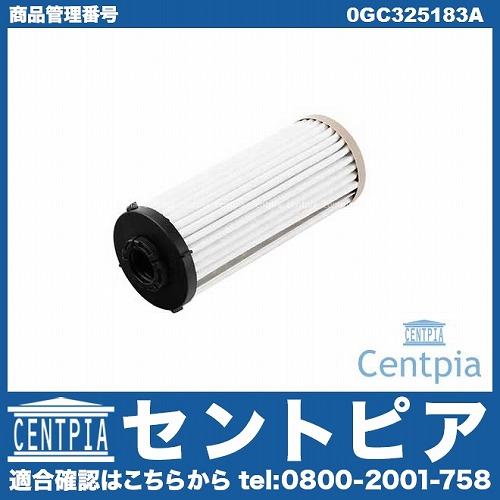 純正 ATオイルフィルター (DSG) AUDI(アウディ) [0GC325183A]