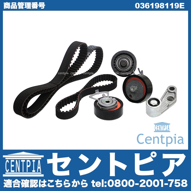 タイミングベルトテンショナーセット VW(フォルクスワーゲン) [036198119E]