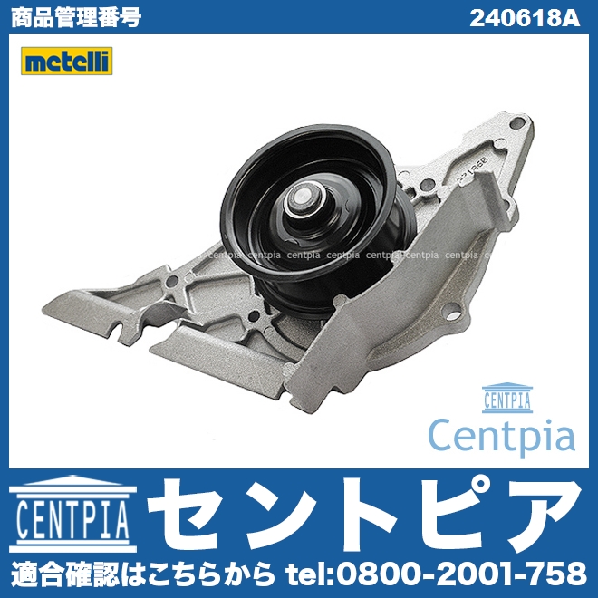 ウォーターポンプ METELLI製 AUDI(アウディ) [240618A]