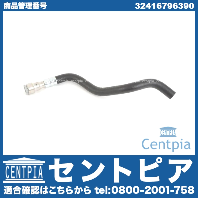 パワステリターンホース BMW [32416796390]