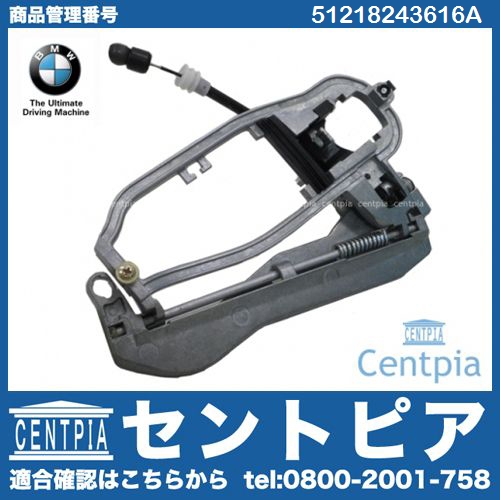 純正 ドアキャリア フロント 右側 BMW [51218243616A]