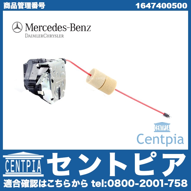 純正 トランクロックアクチュエーター メルセデスベンツ [1647400500]