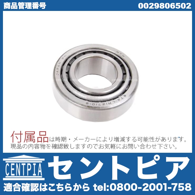 ホイール ハブベアリング フロント 左右共通 外側 メルセデスベンツ [0029806502]
