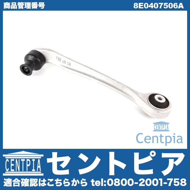 アッパーアーム(コントロールアーム) フロント 右側 (前) AUDI(アウディ) [8E0407506A]