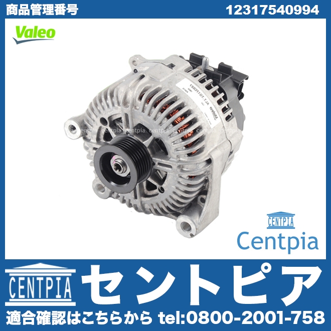 オルタネーター(ダイナモ) BMW [12317540994]