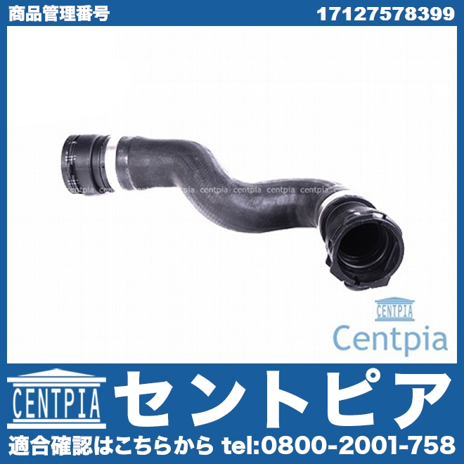 ラジエター アッパーホース BMW [17127578399]