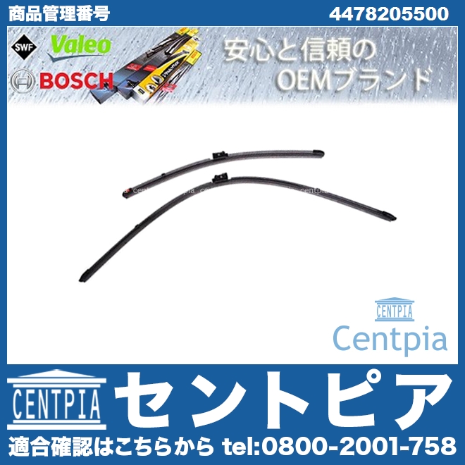 ワイパーブレード 左右セット フロント用 メルセデスベンツ [4478205500]