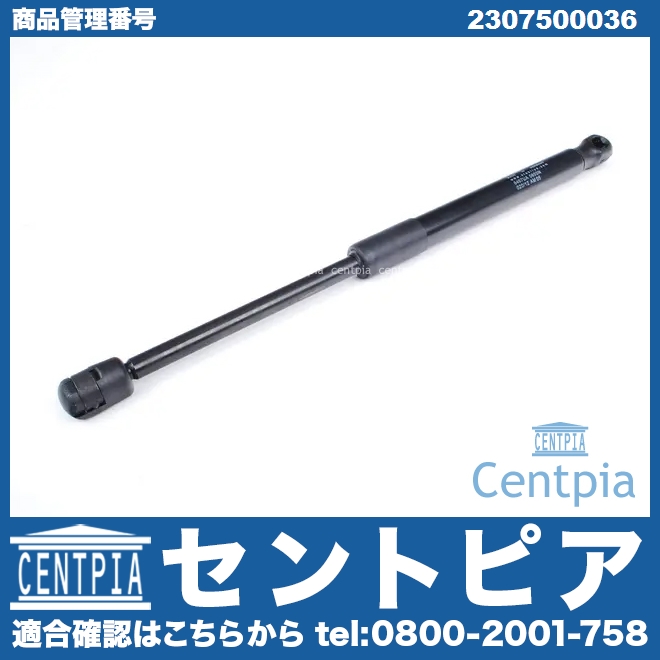 トランクダンパー(トランクショックアブソーバ) 左右共通 メルセデスベンツ [2307500036]